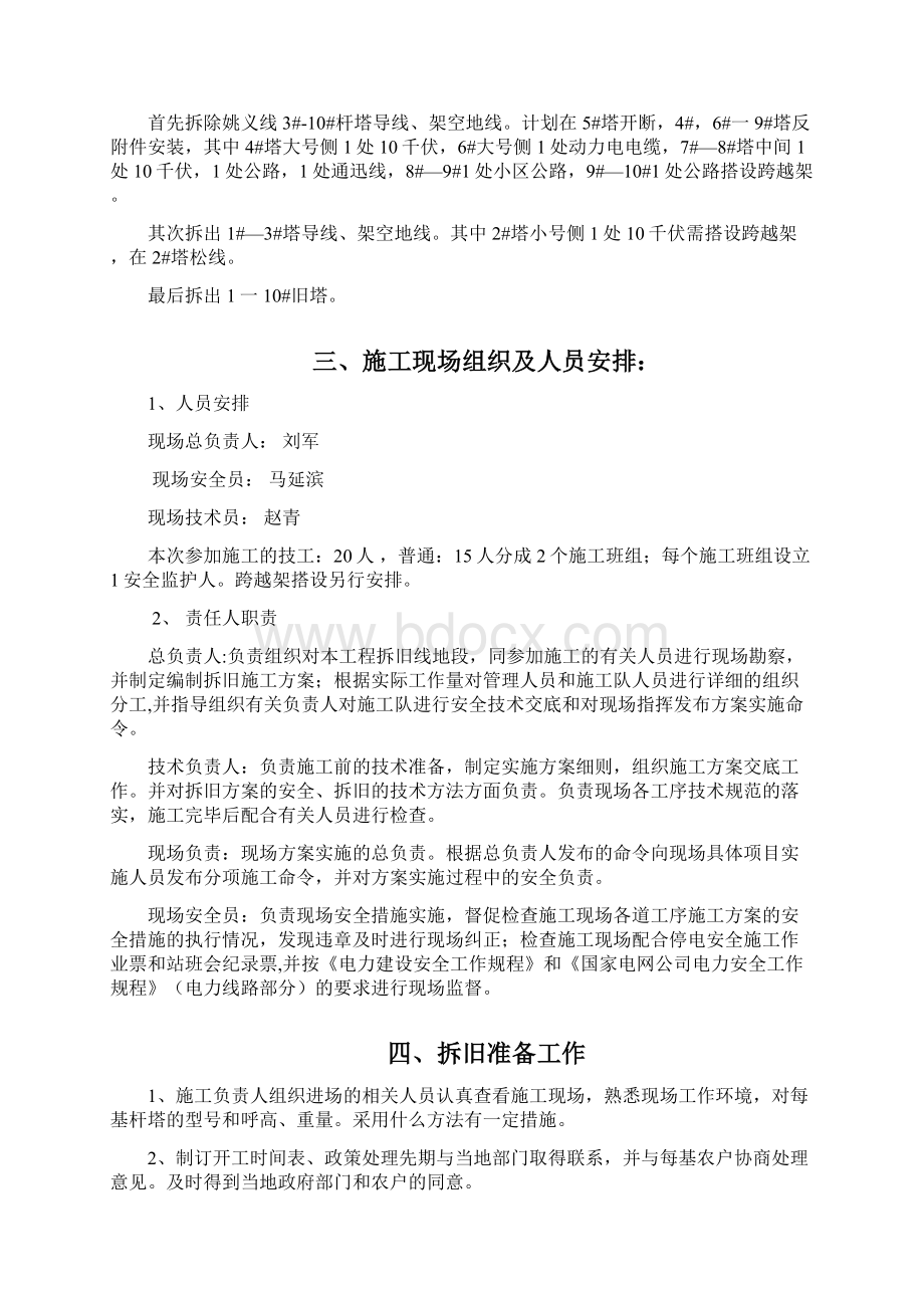 110kV邢义姚义线路拆除施工方案.docx_第3页