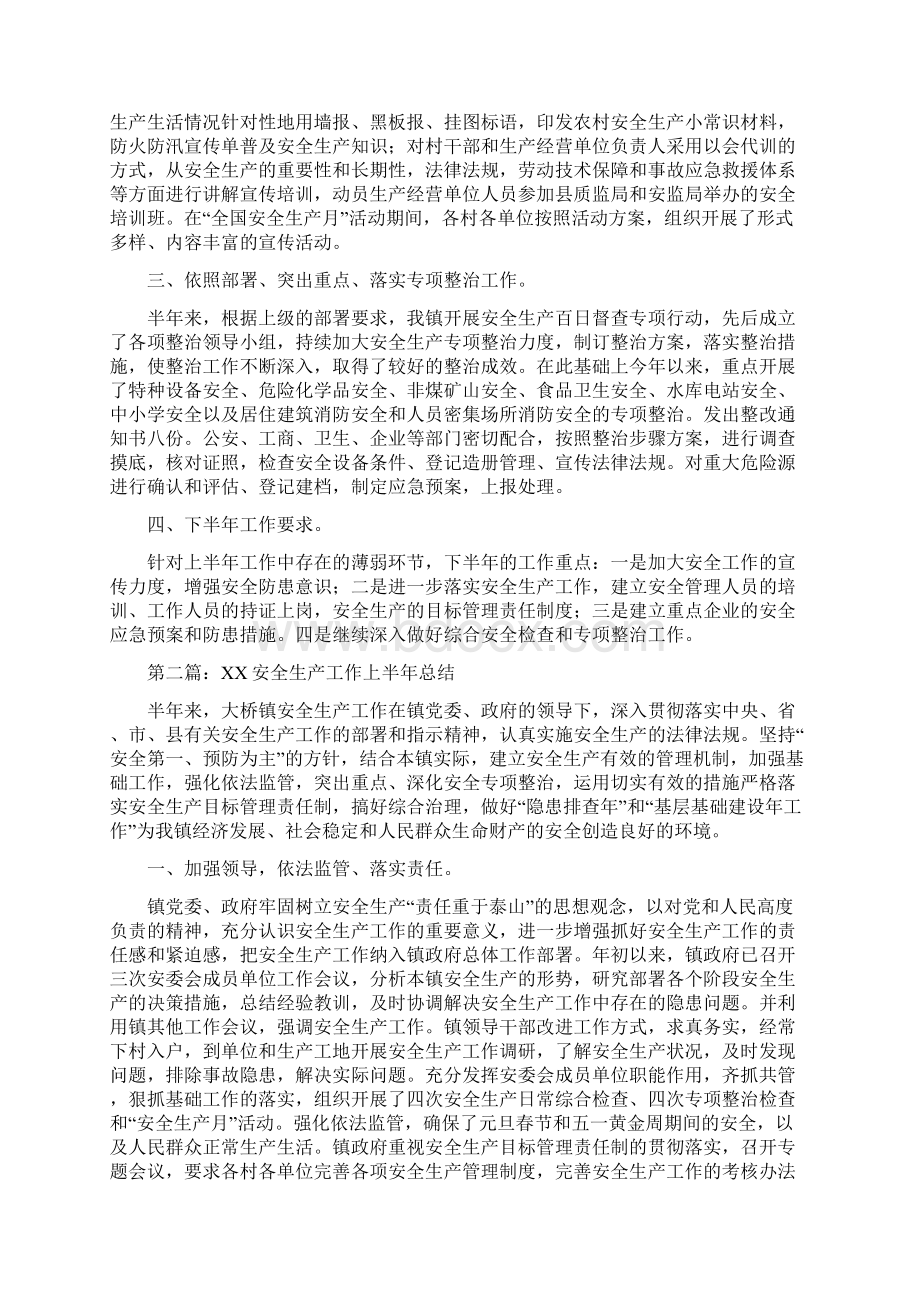 安全生产履职尽责活动总结与安全生产工作上半年总结汇编doc.docx_第3页