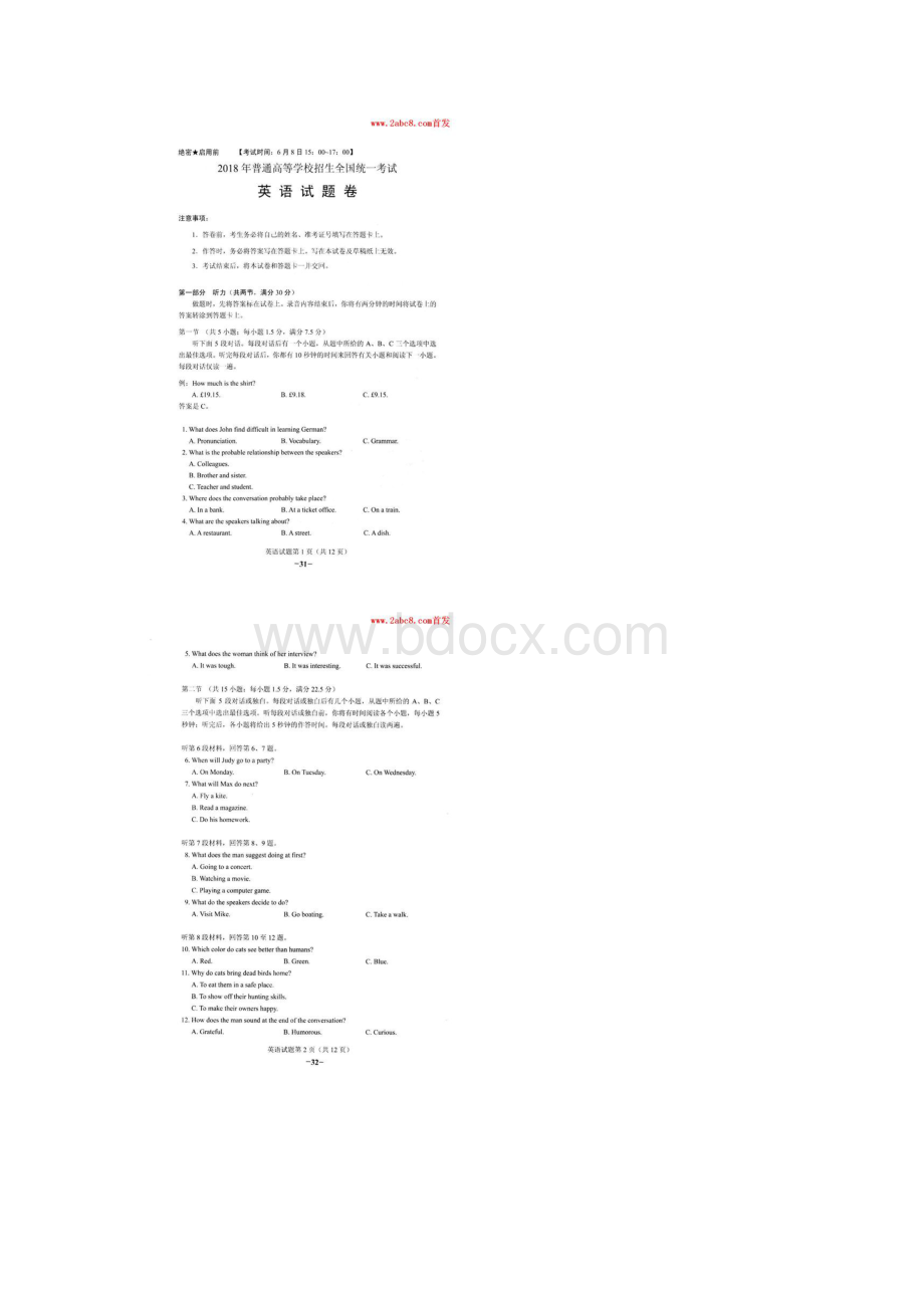 高考全国二卷英语答案高考新课标全国2卷英语试题及答案.docx_第3页