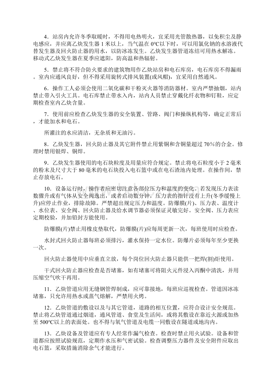 各种气瓶充装操作技巧规章.docx_第3页