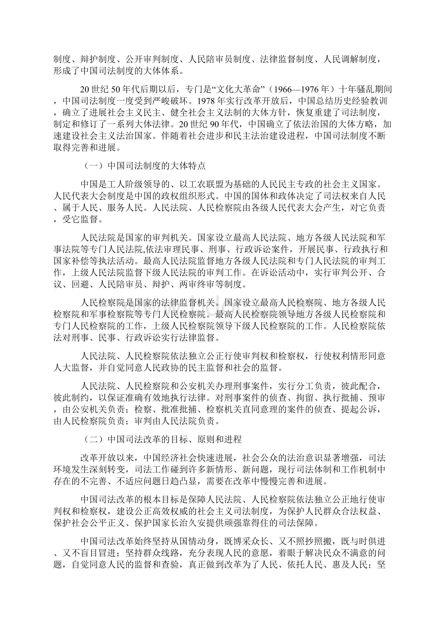 中国司法改革白皮书.docx_第2页