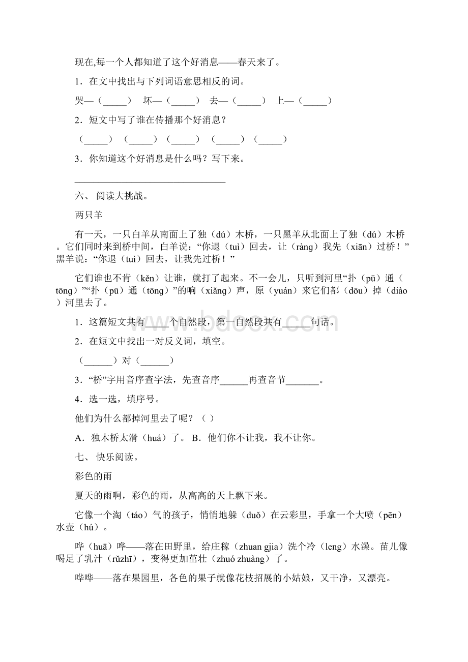 最新人教版一年级语文下册短文阅读同步练习及答案.docx_第3页