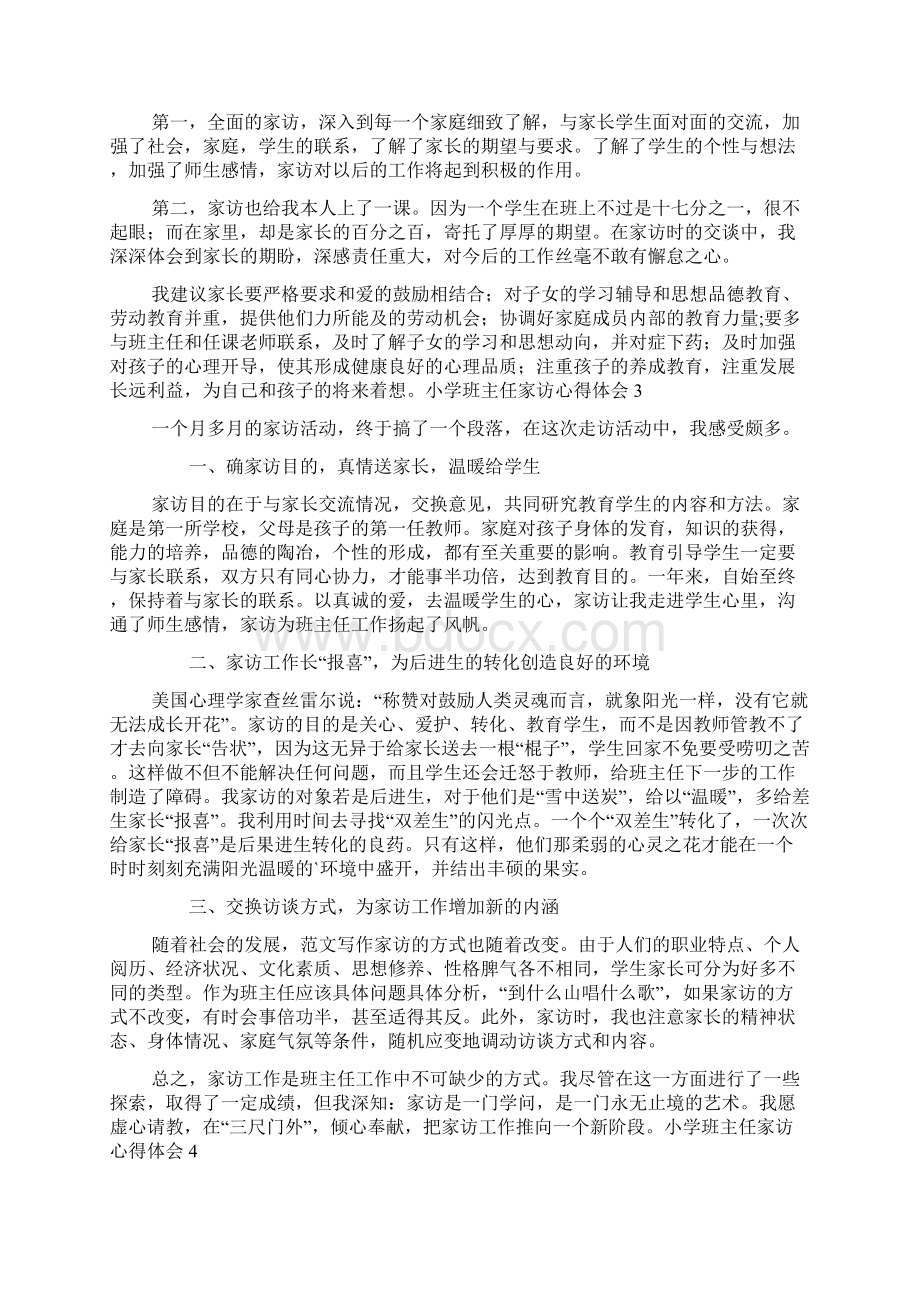 小学班主任家访心得体会Word下载.docx_第2页