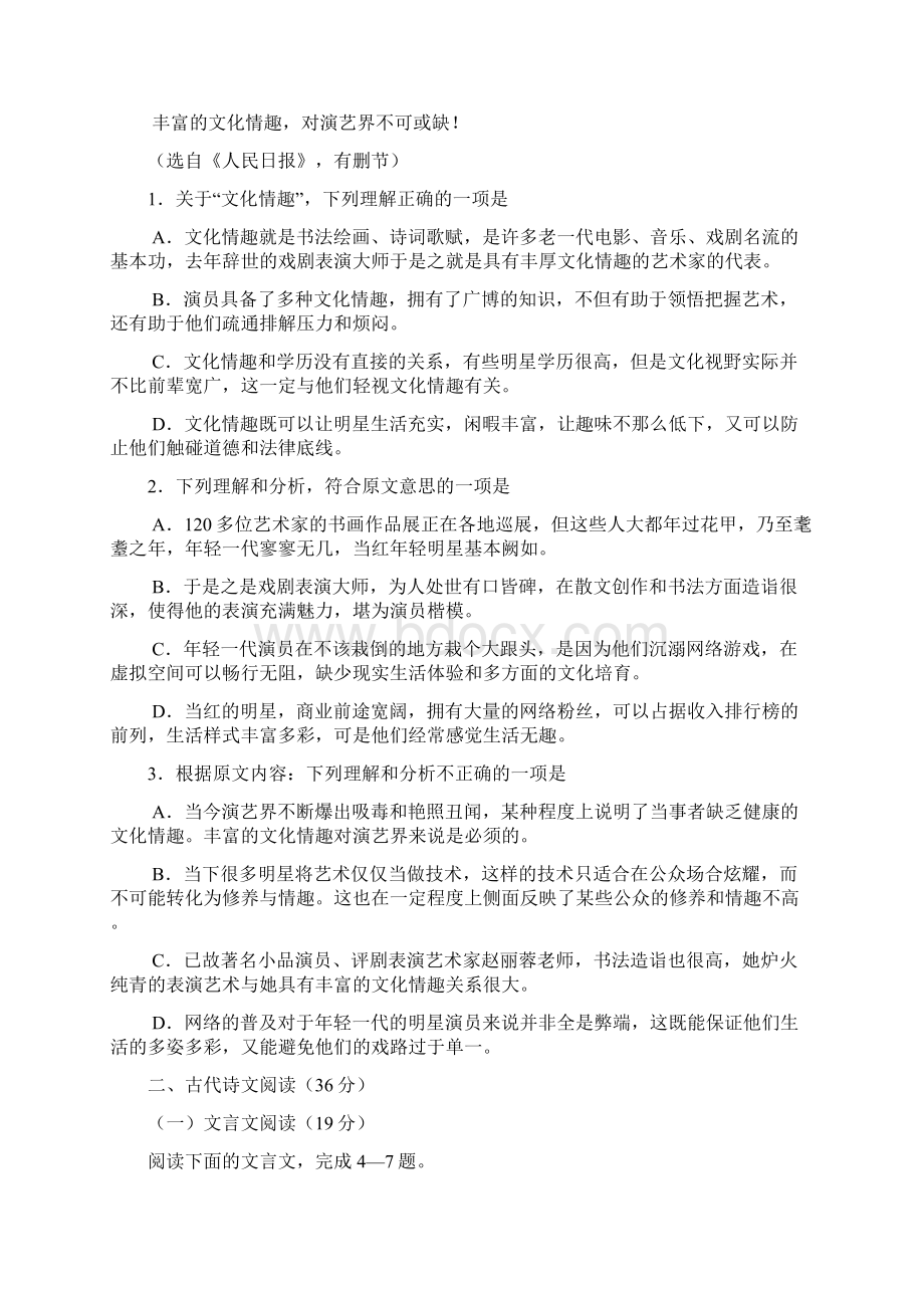 河南省驻马店市泌阳一高高三语文周练试题word含答案.docx_第2页