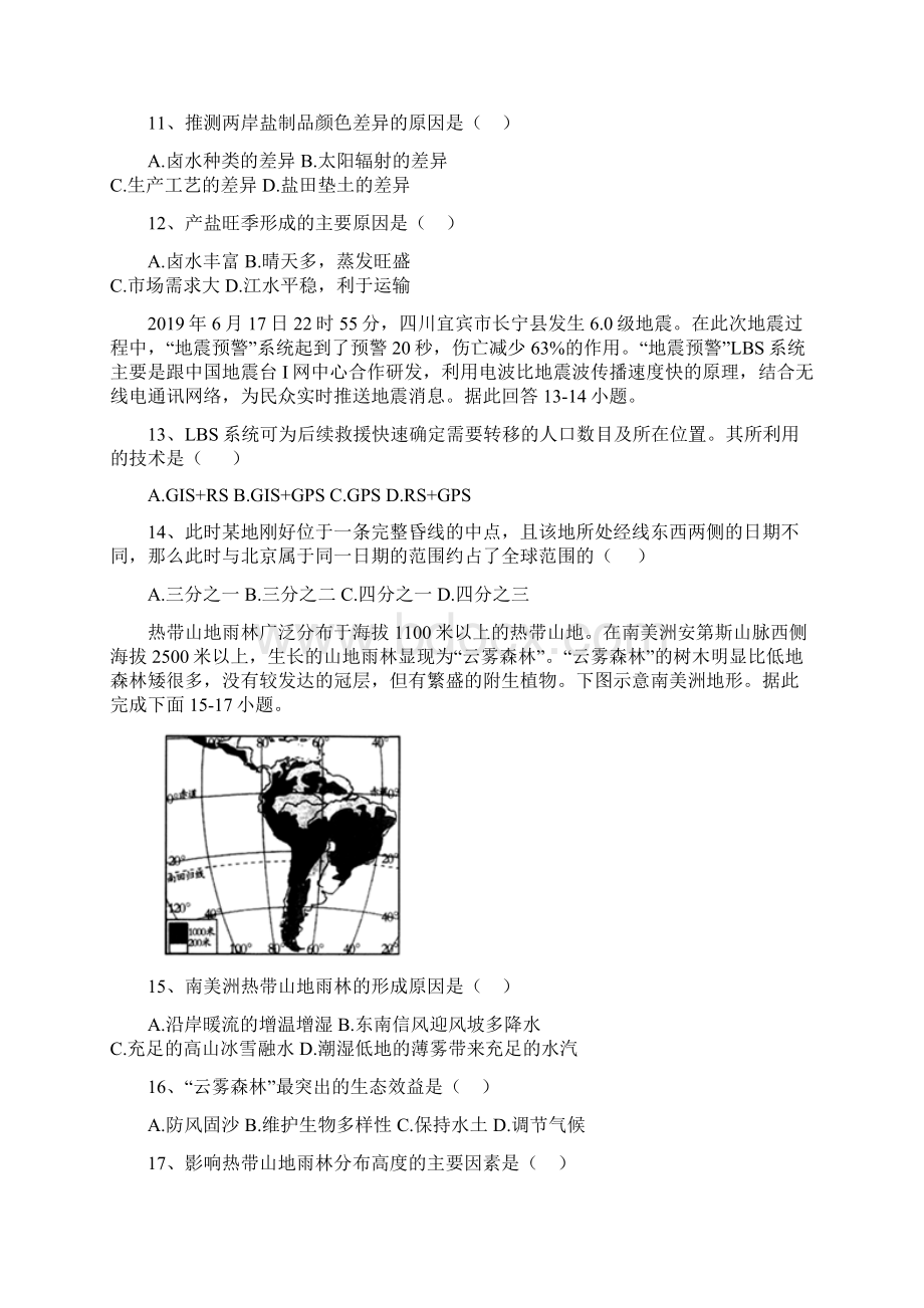 山西省运城市景胜中学学年高二月考地理试题含答案.docx_第3页