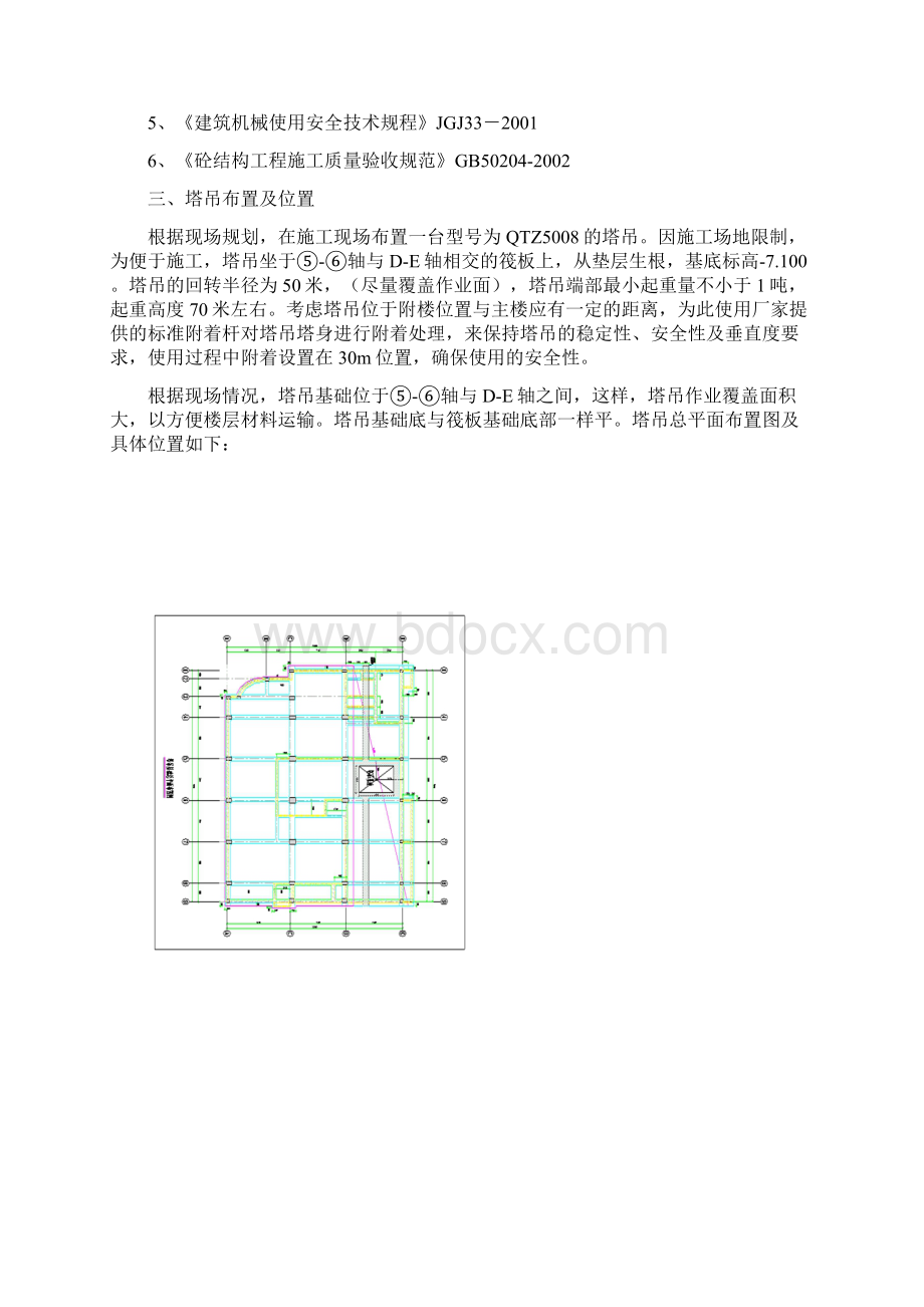 平顶山塔吊基础方案.docx_第2页