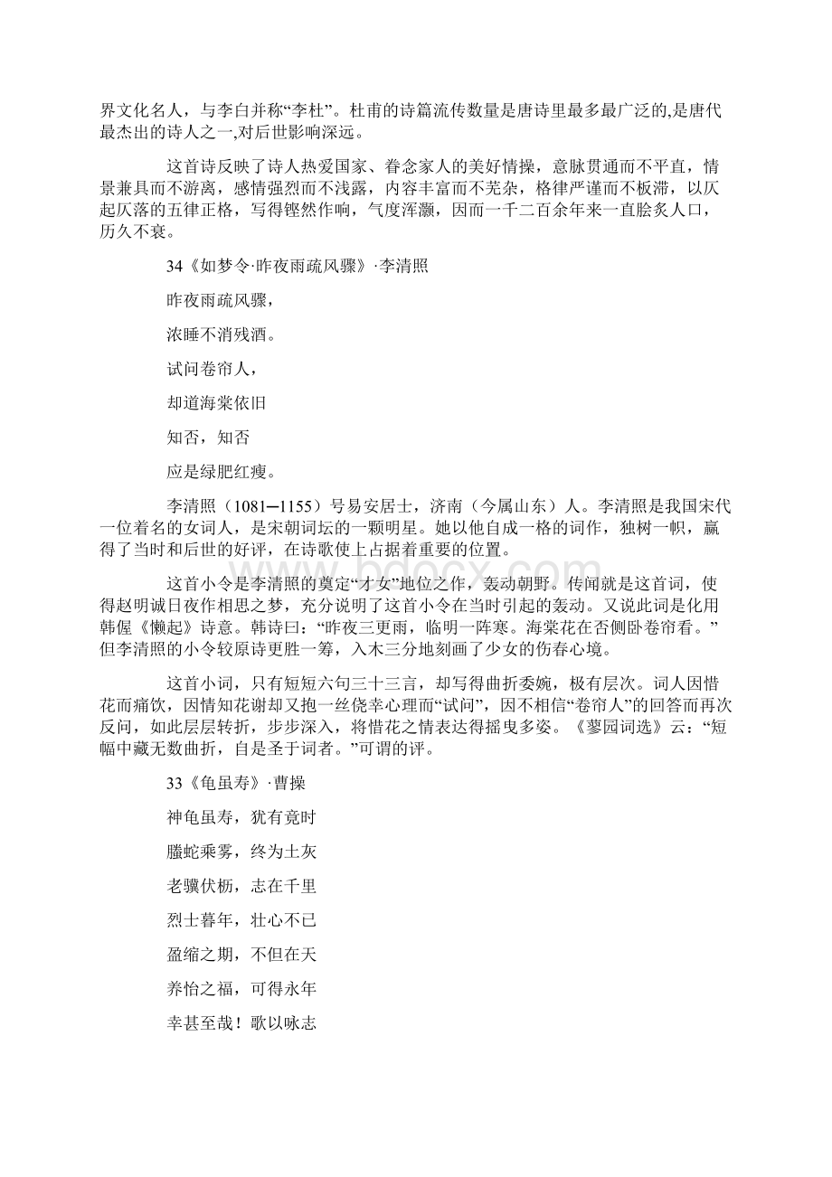 诗词大会诗词汇总Word文档下载推荐.docx_第2页