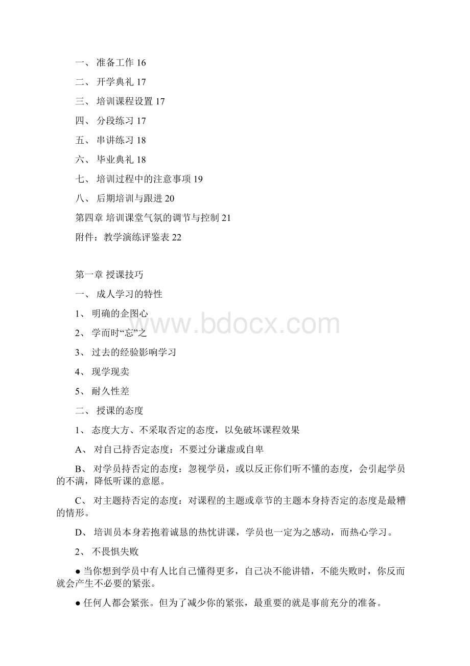 培训专员培训Word格式.docx_第2页