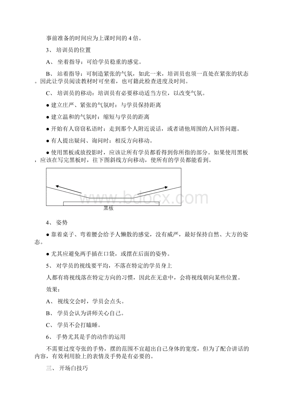 培训专员培训Word格式.docx_第3页