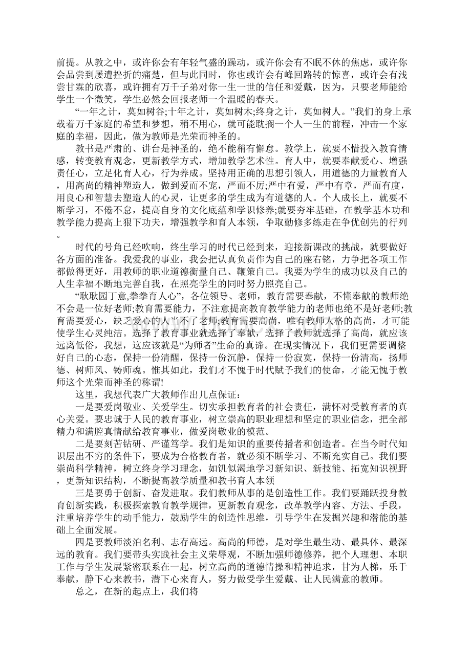 教师节初中优秀教师发言稿.docx_第2页