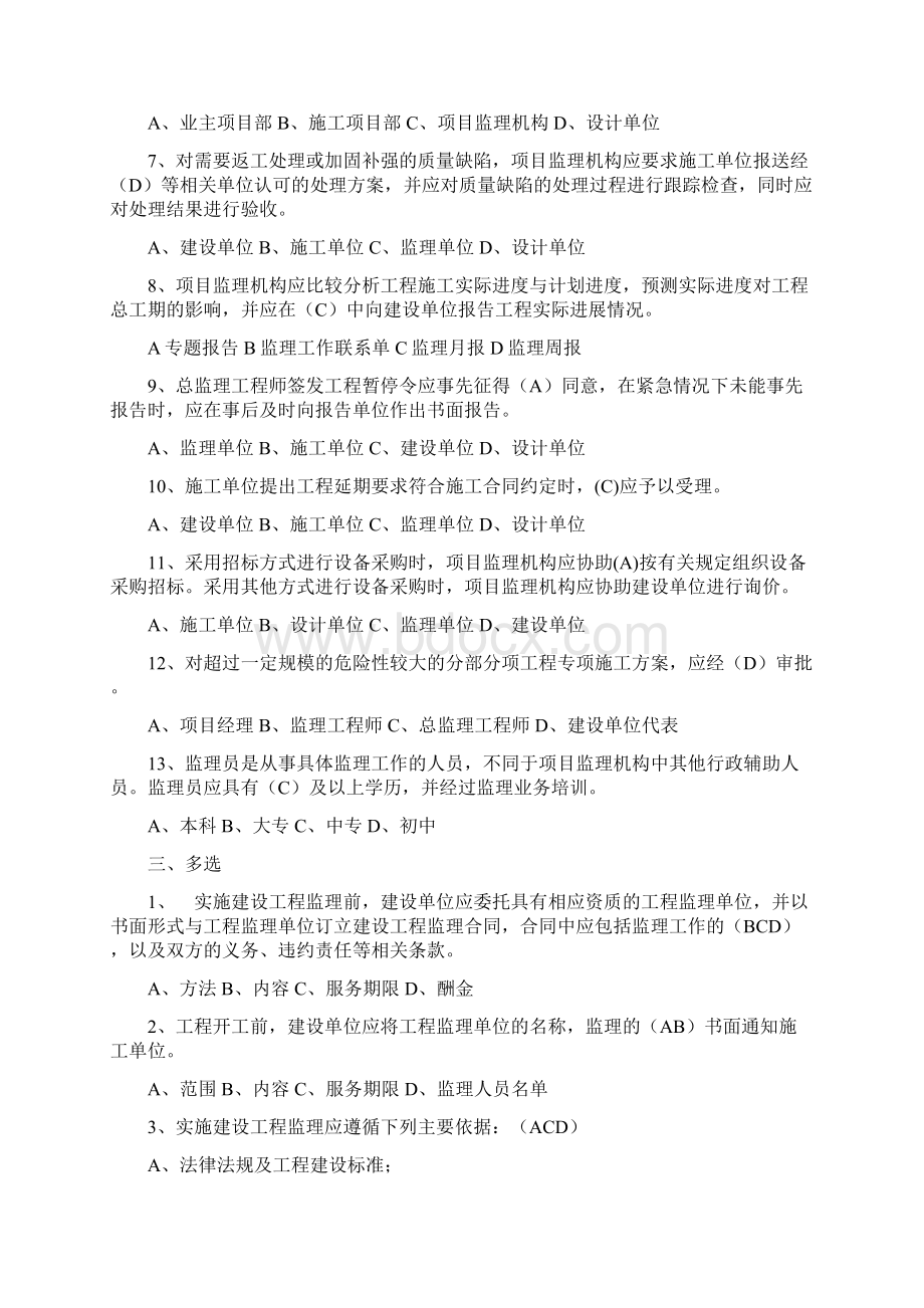 复习题建设工程监理规范GBT503191.docx_第3页