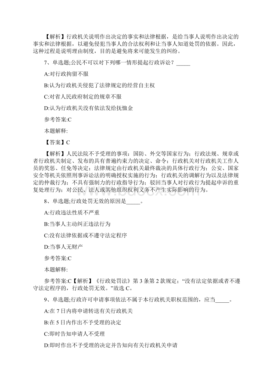 《职业能力测试》考点《行政法》新版 1Word文档格式.docx_第3页