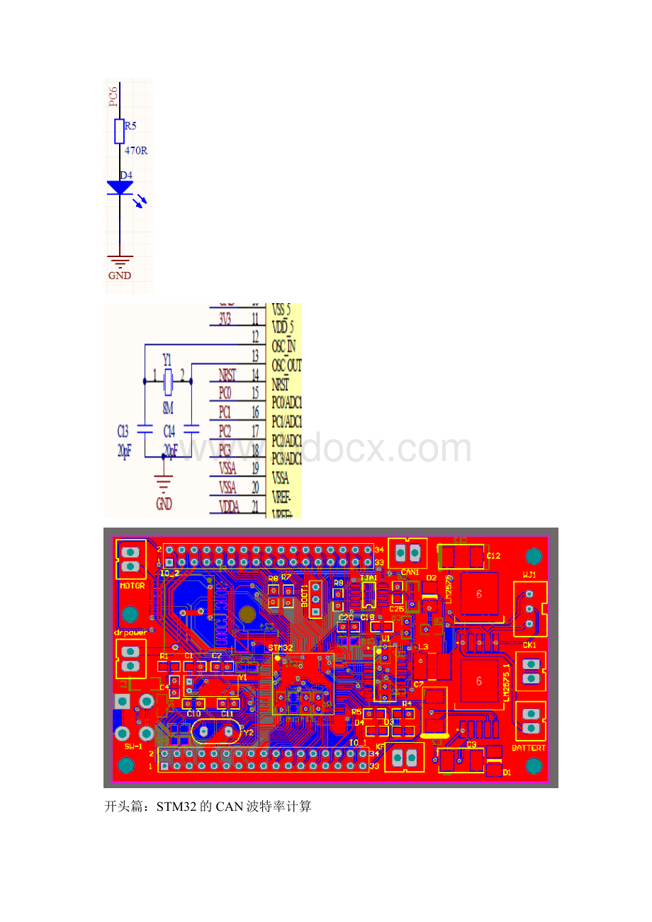 基于STM32的CAN通讯已在实际项目中应用Word格式文档下载.docx_第2页