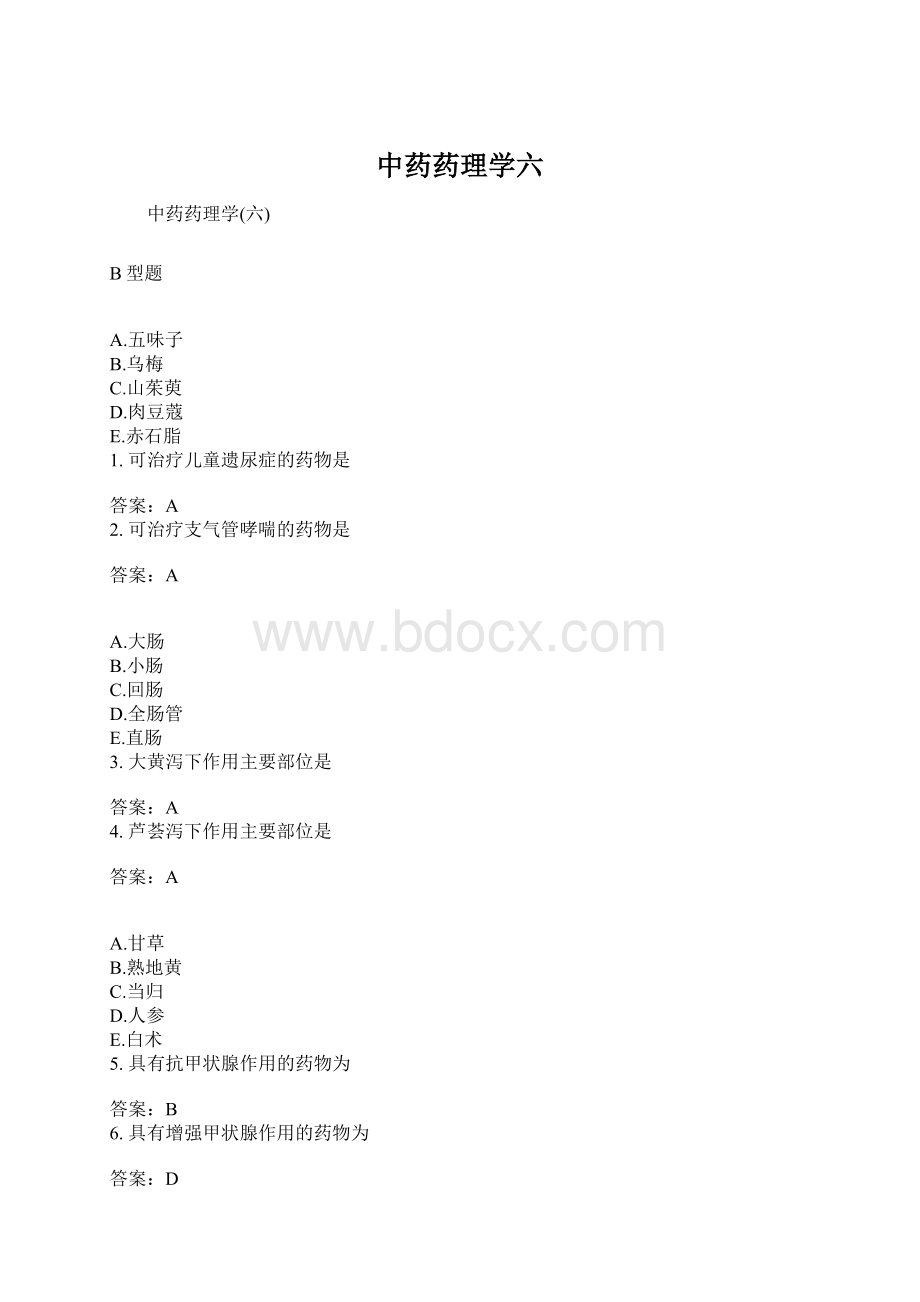 中药药理学六Word文件下载.docx