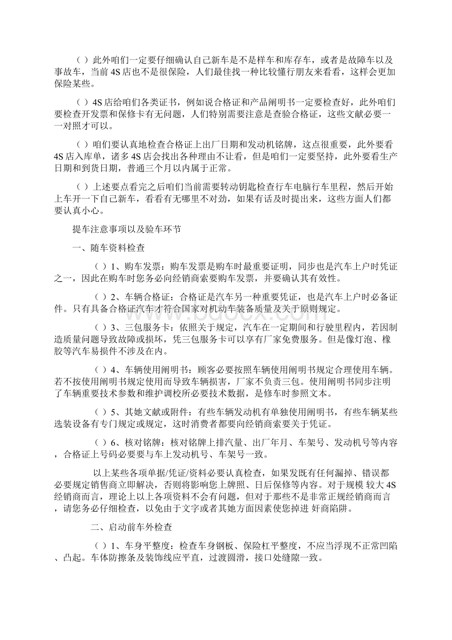 提车注意事项以及验车的步骤样本Word格式.docx_第2页