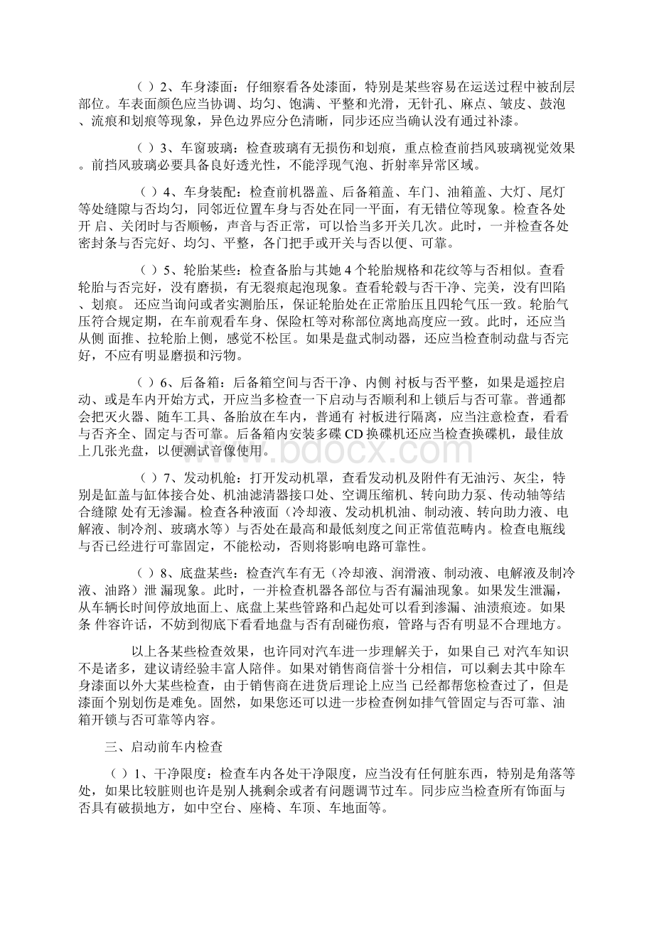 提车注意事项以及验车的步骤样本Word格式.docx_第3页