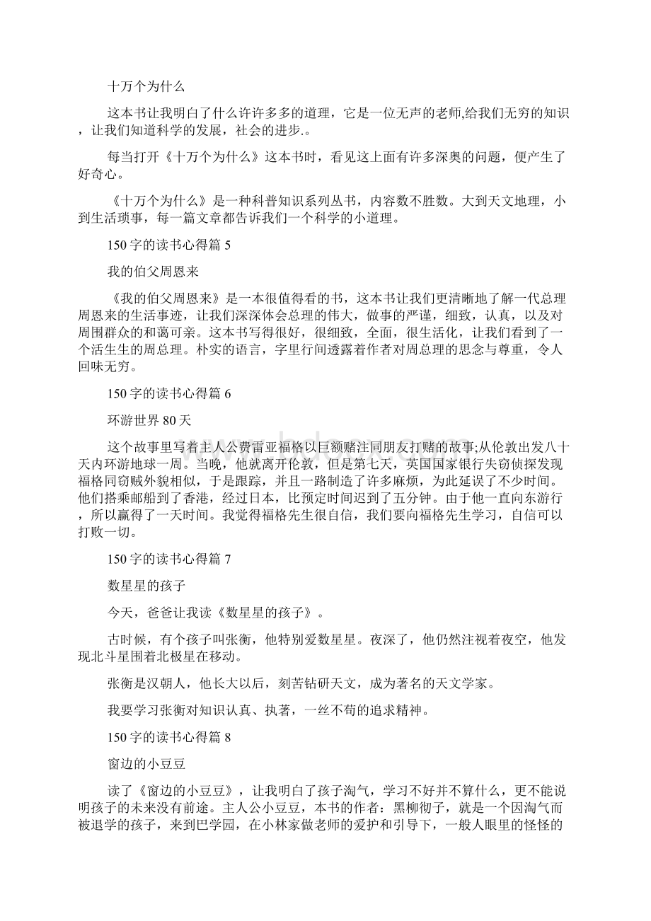 150字的读书心得docWord下载.docx_第2页