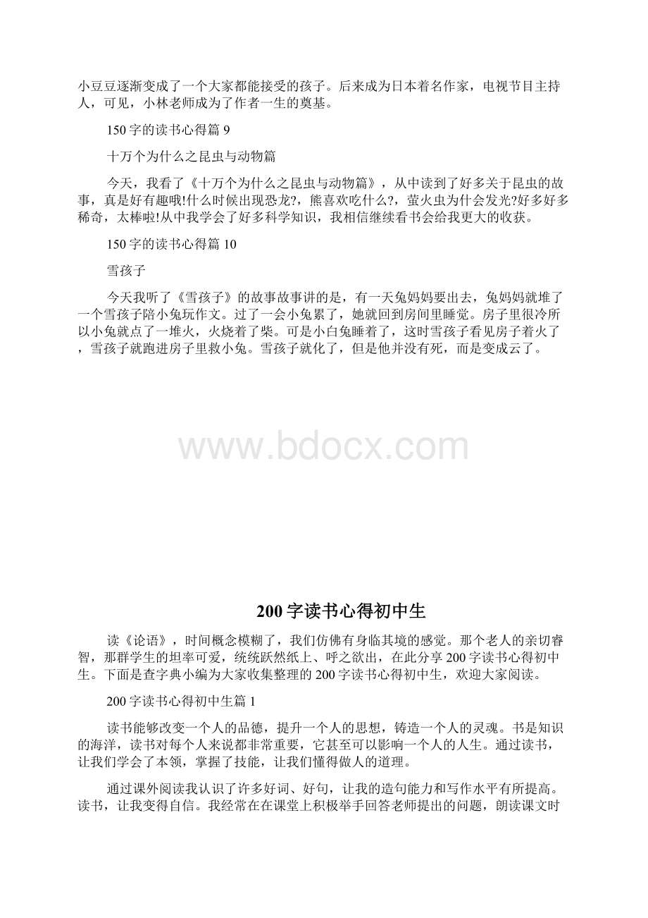 150字的读书心得docWord下载.docx_第3页