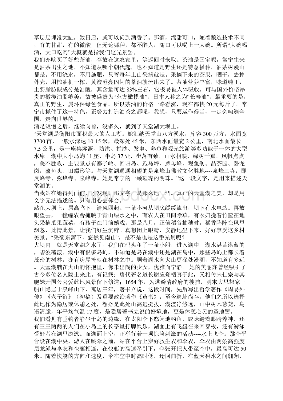 常宁印象美似天堂.docx_第2页