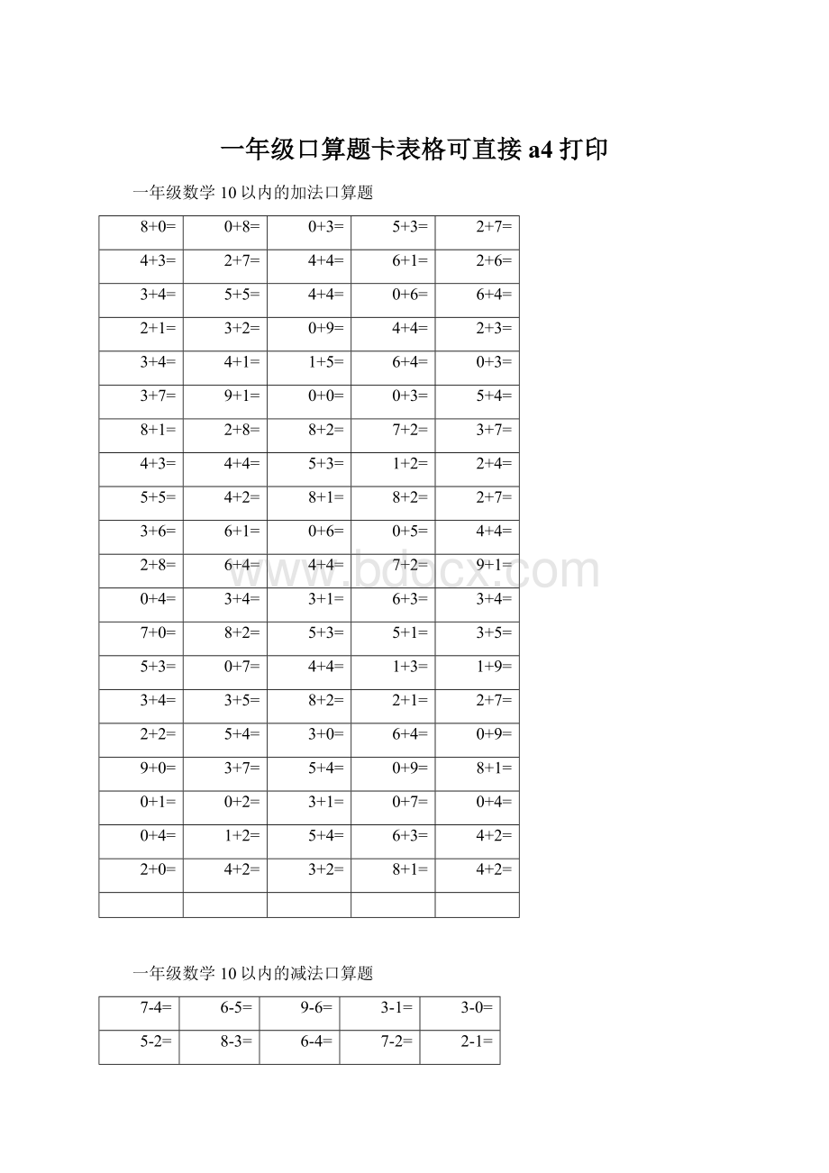 一年级口算题卡表格可直接a4打印文档格式.docx_第1页