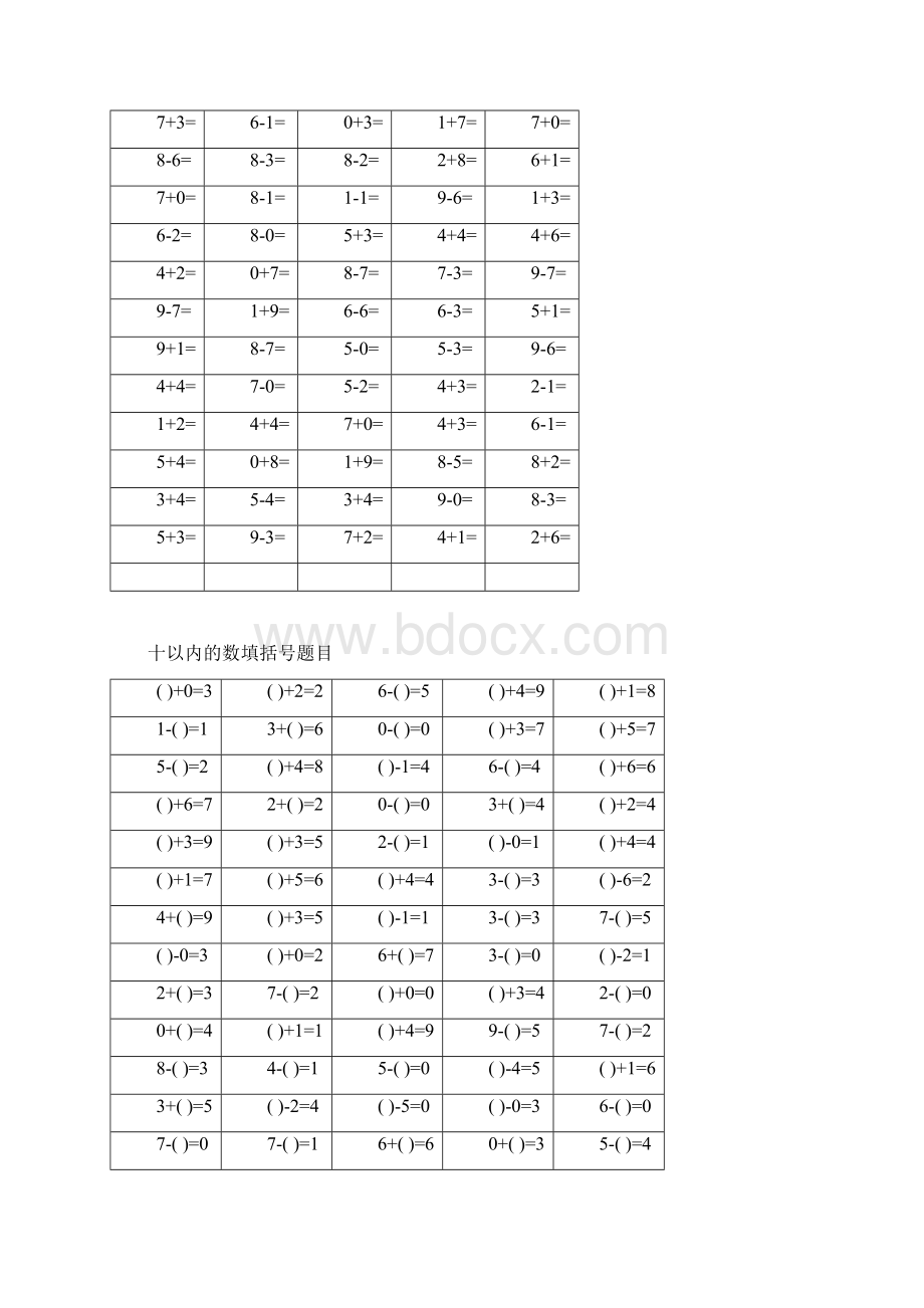 一年级口算题卡表格可直接a4打印.docx_第3页