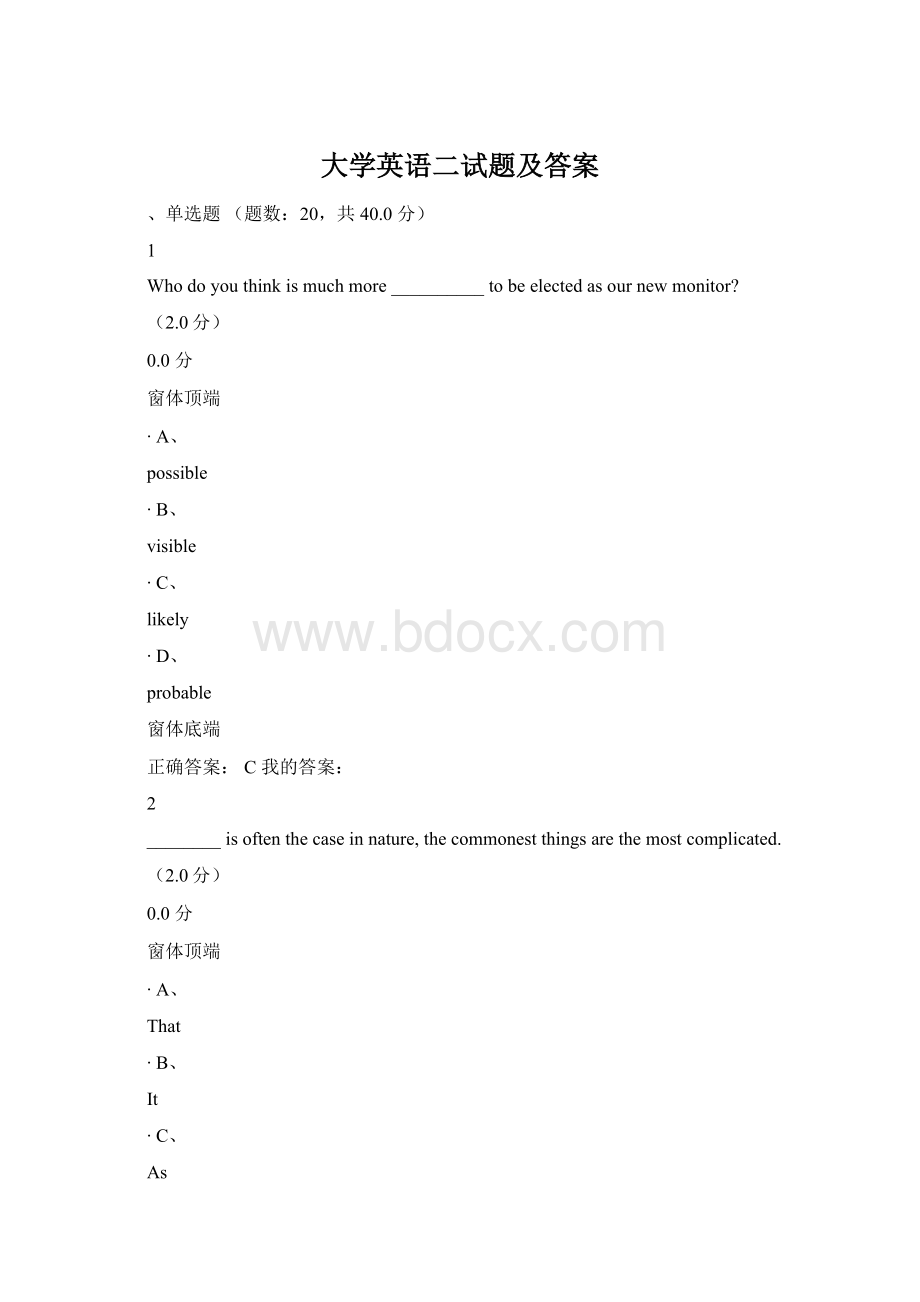 大学英语二试题及答案Word文档下载推荐.docx