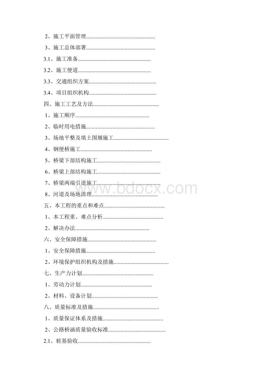 国道210线达州城区至宣汉段公路工程施工组织设计方案Word文档下载推荐.docx_第2页