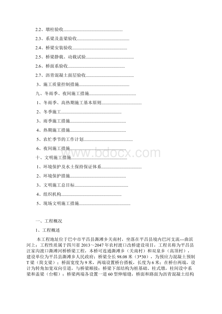 国道210线达州城区至宣汉段公路工程施工组织设计方案Word文档下载推荐.docx_第3页