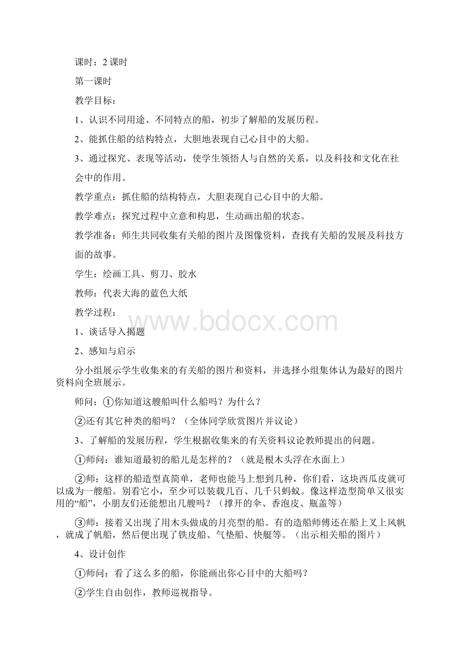 人美版一年级下册美术教案Word格式文档下载.docx_第2页