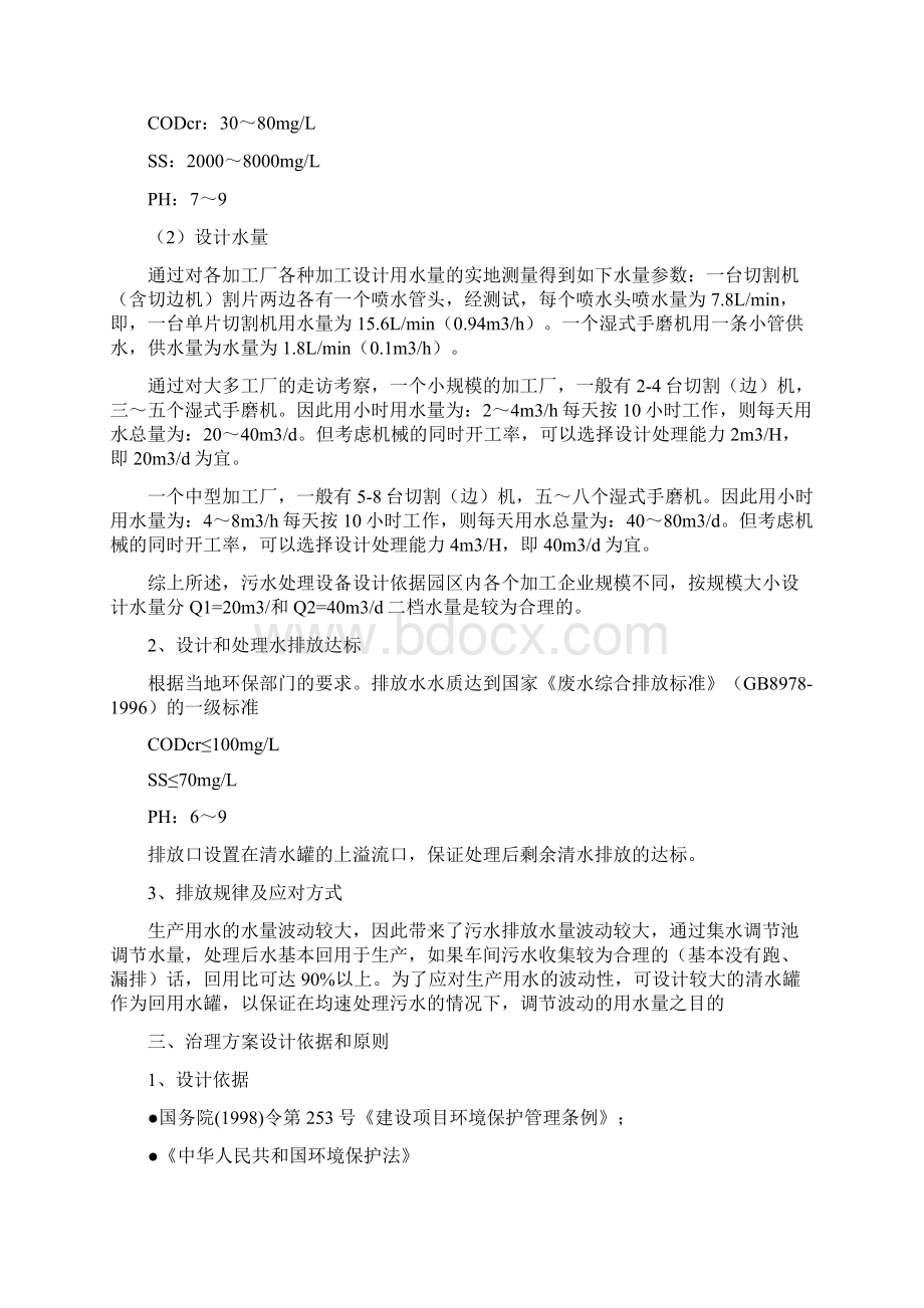 石材环保治理办法Word文件下载.docx_第2页