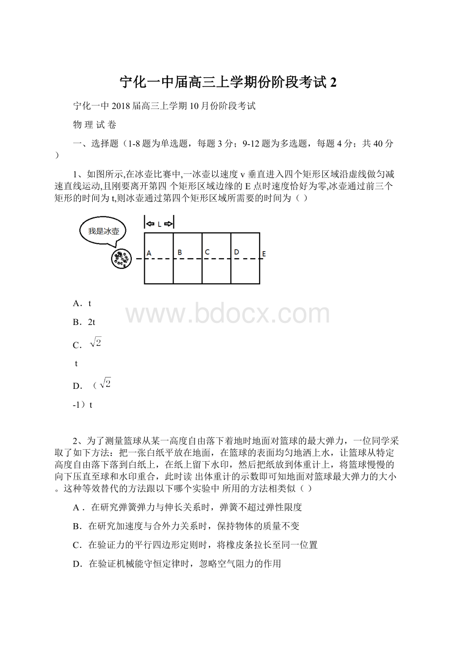 宁化一中届高三上学期份阶段考试2Word文件下载.docx