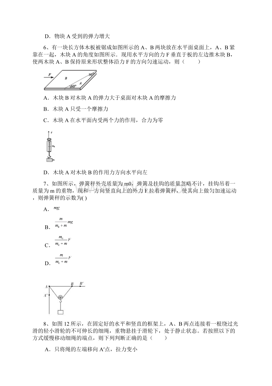 宁化一中届高三上学期份阶段考试2.docx_第3页