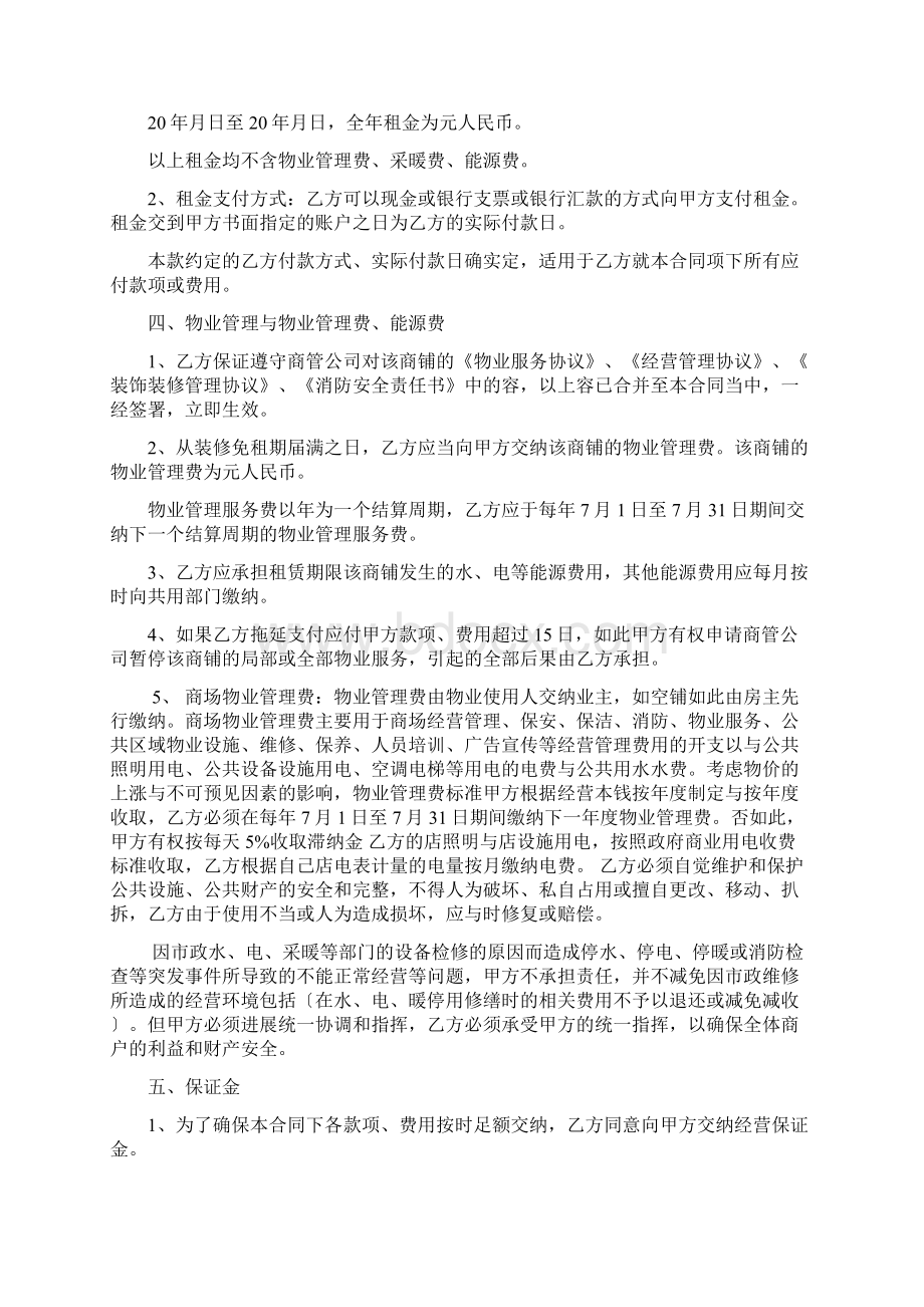 商场商铺租赁规定合同Word格式.docx_第2页