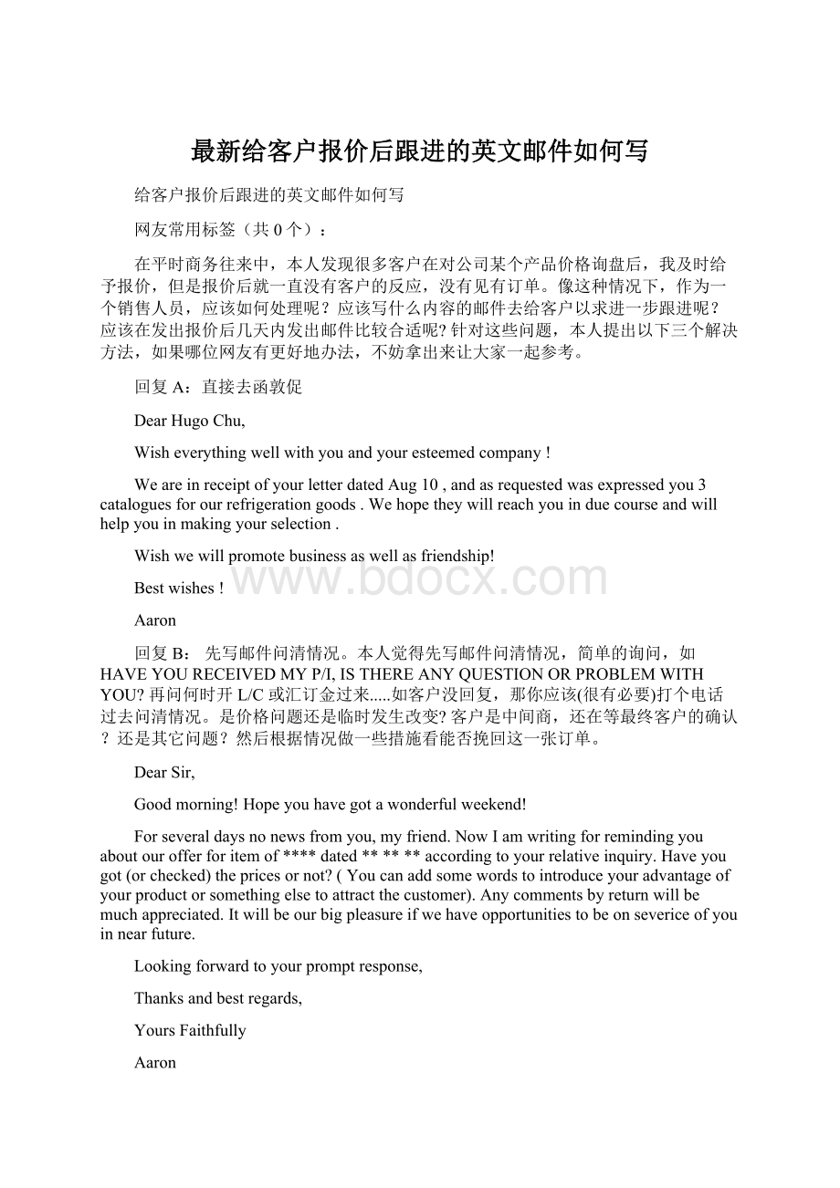 最新给客户报价后跟进的英文邮件如何写Word格式.docx