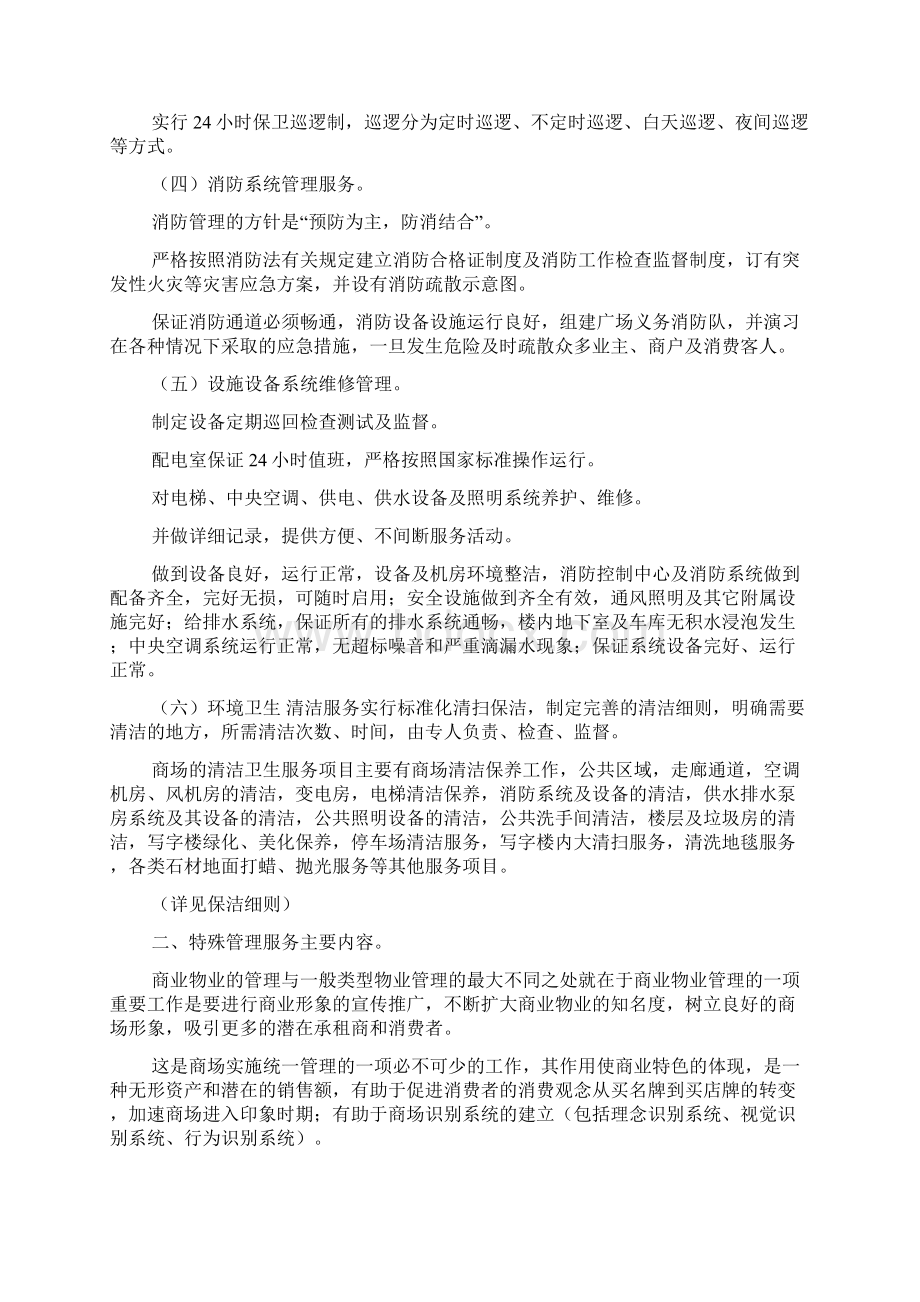 句容银利国际购物中心物业管理竞标案docWord文档格式.docx_第3页