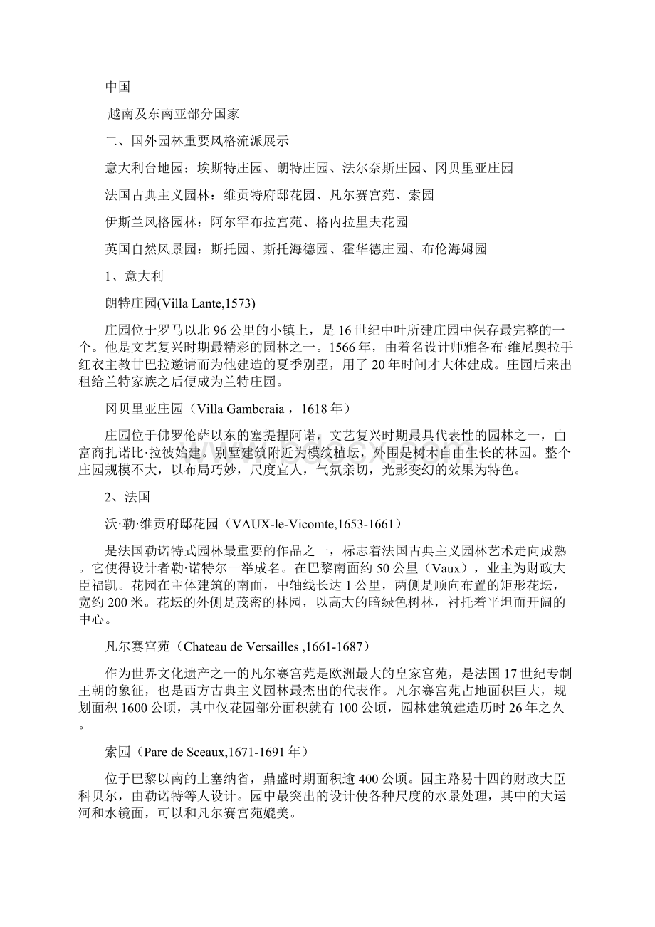 风景园林艺术原理课程复习资料.docx_第3页