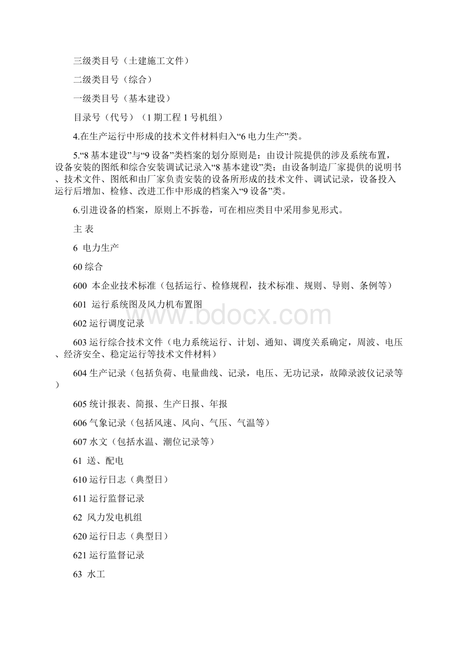 风电企业档案分类表.docx_第3页