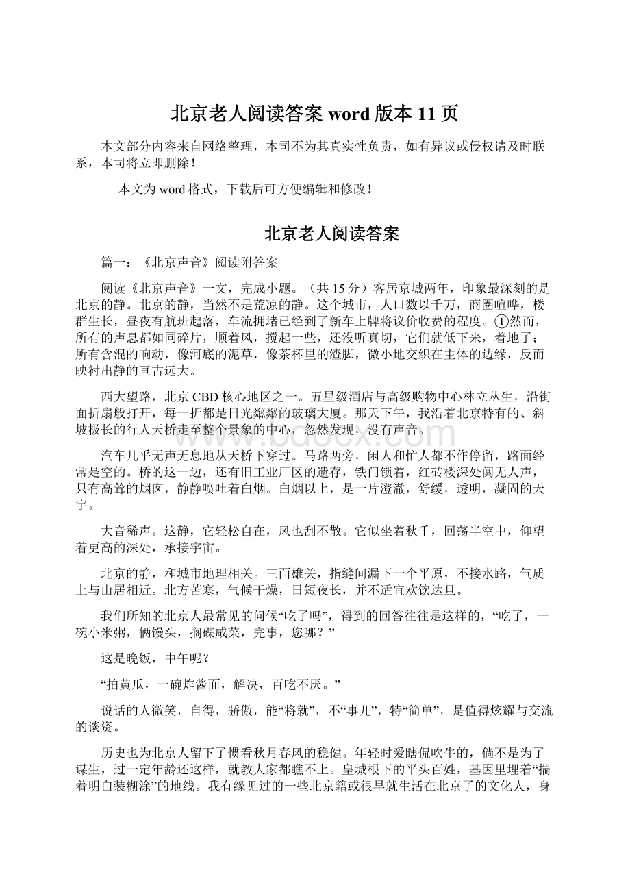 北京老人阅读答案word版本 11页Word文件下载.docx_第1页