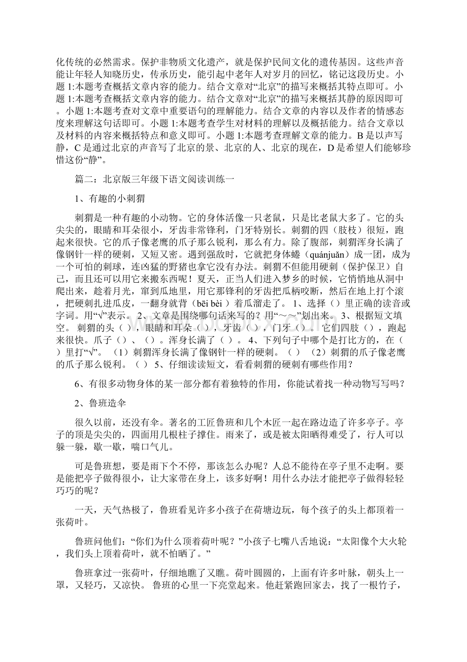 北京老人阅读答案word版本 11页Word文件下载.docx_第3页