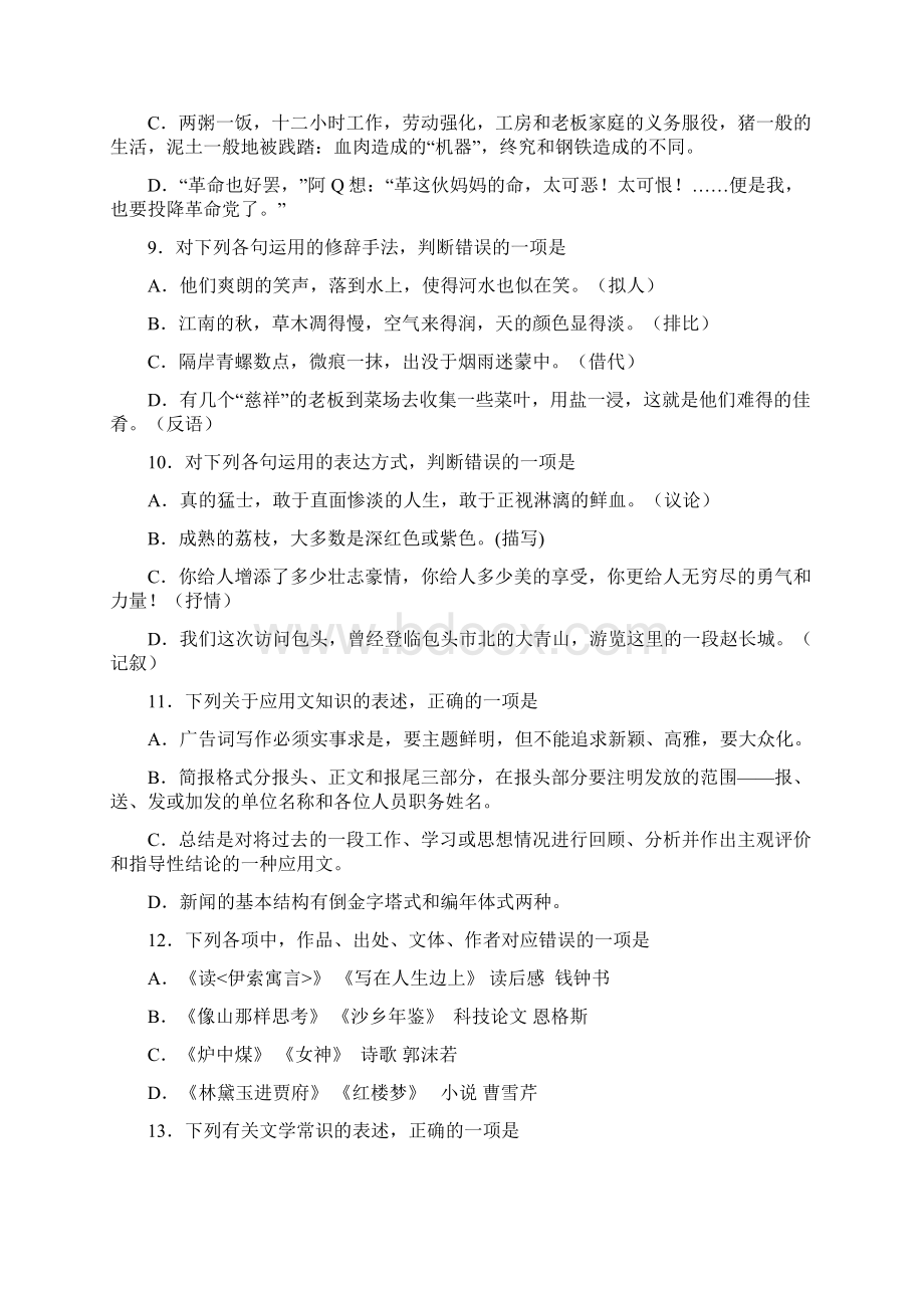 单招语文模拟A卷.docx_第3页