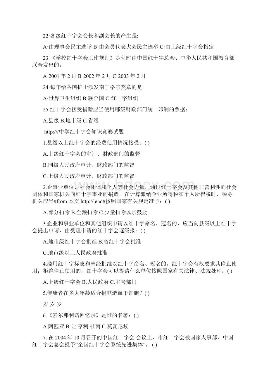 中学红十字会知识竞赛试题含答案.docx_第3页