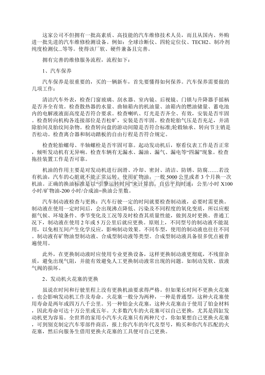 汽修校外实习的自我鉴定.docx_第3页