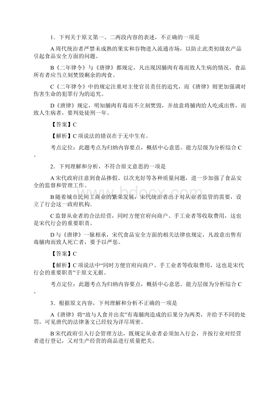 高考全国新课程卷II语文试题解析.docx_第2页