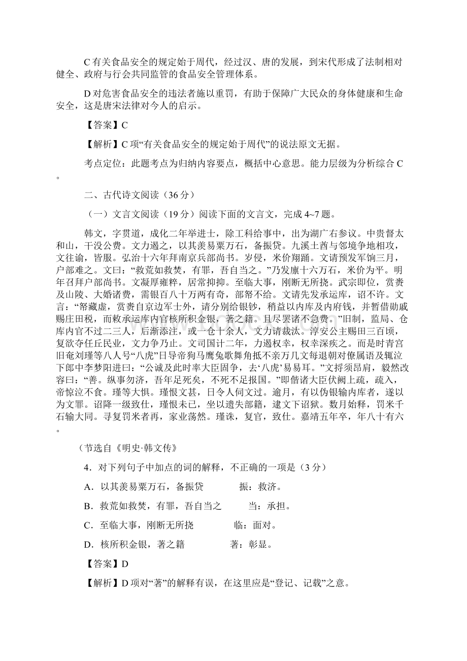 高考全国新课程卷II语文试题解析.docx_第3页