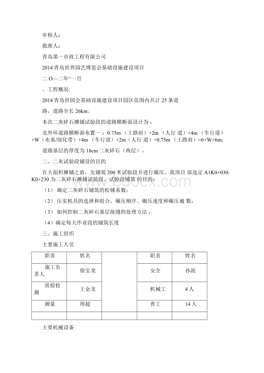 二灰碎石工程施工方案.docx_第2页