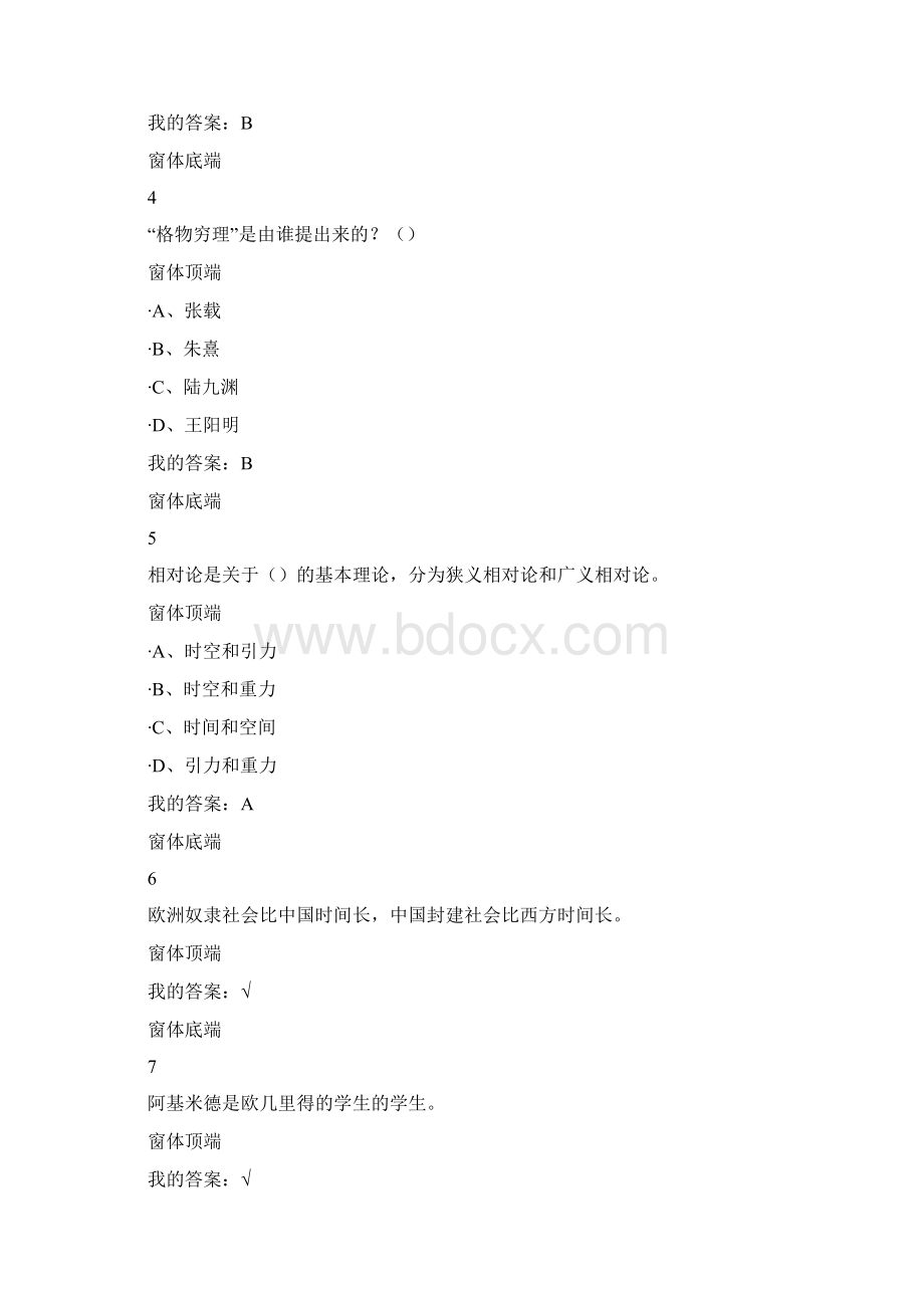 完整版超星从爱因斯坦到霍金的宇宙课后作业完整答案.docx_第2页