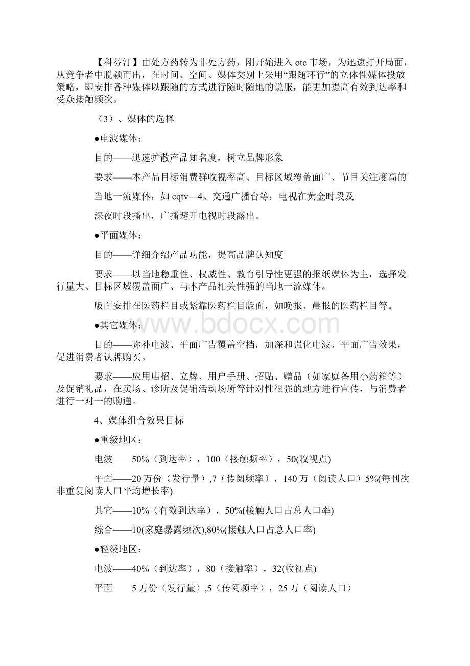 药品媒介投放计划全案Word下载.docx_第3页