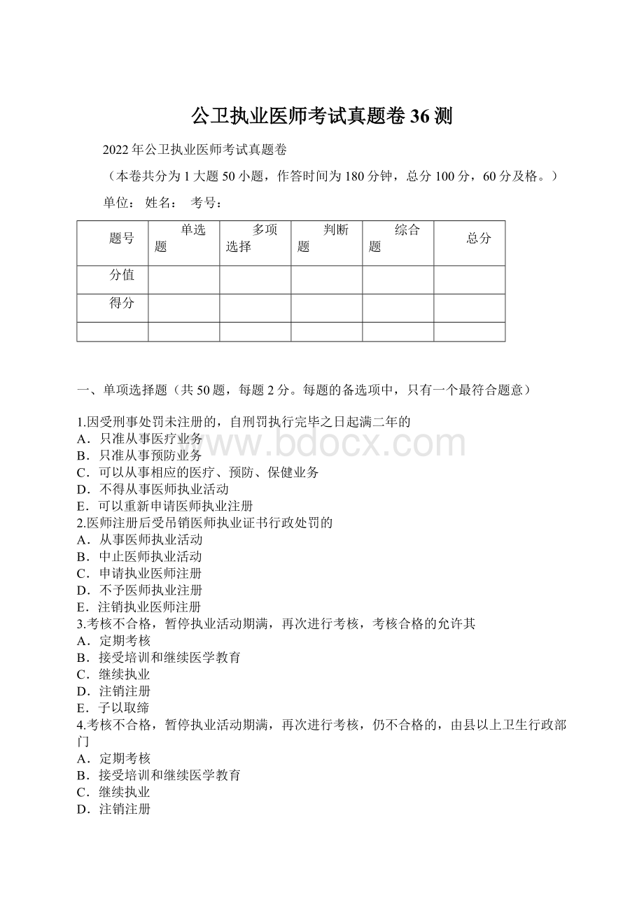 公卫执业医师考试真题卷36测.docx_第1页