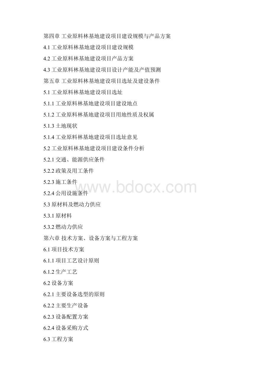 工业原料林基地建设项目可行性研究报告文档格式.docx_第3页