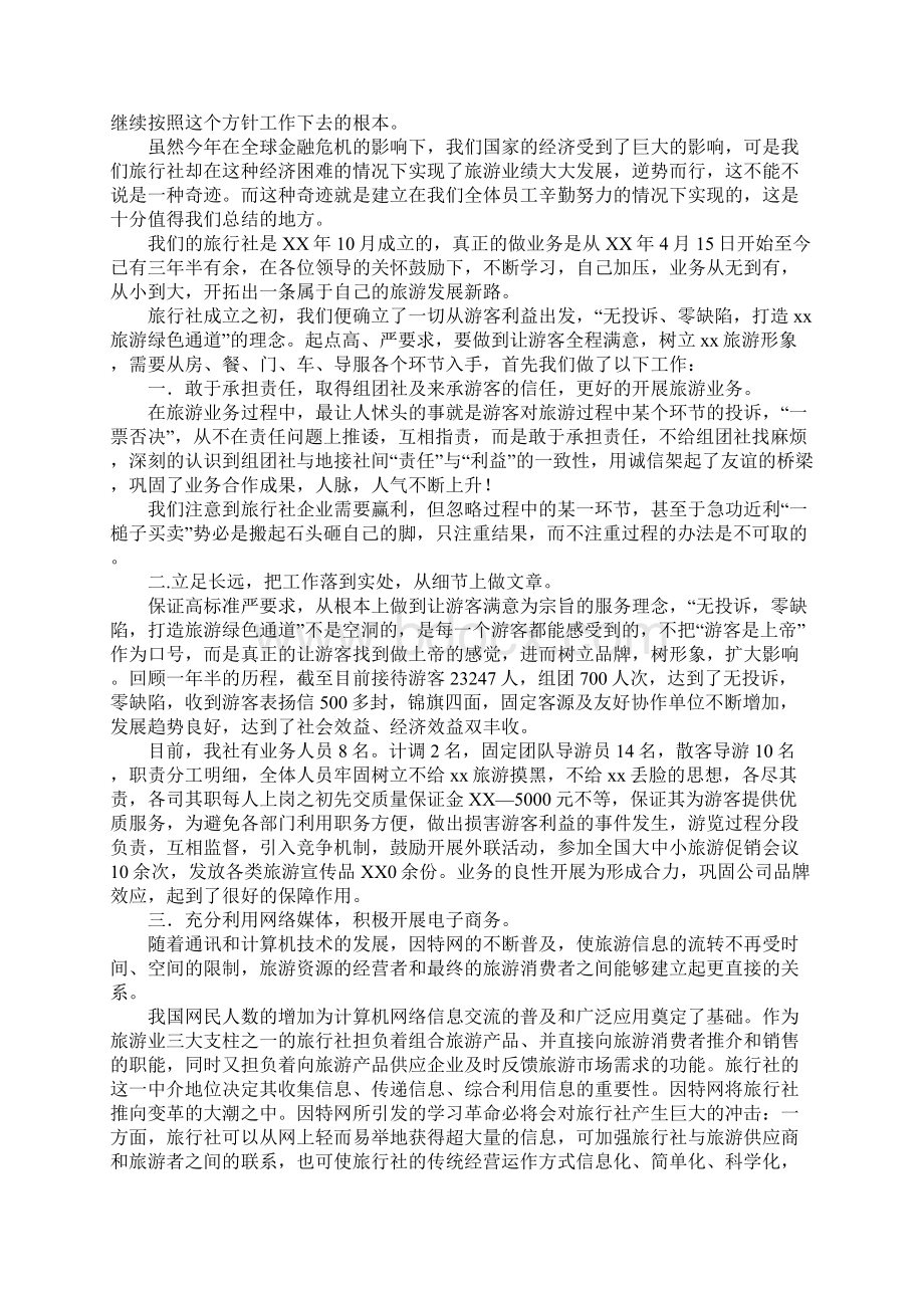 旅行社年终总结工作报告通用范本.docx_第2页